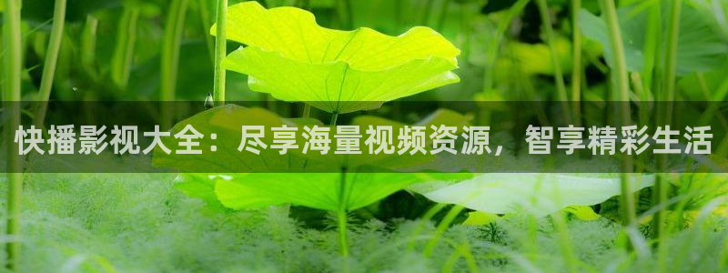 下载精东影业：快播影视大全：尽享海量视频资源，智享精彩生活